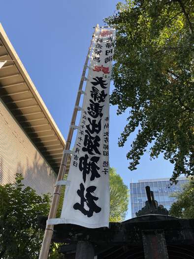Tall flag at Kushida Shrine